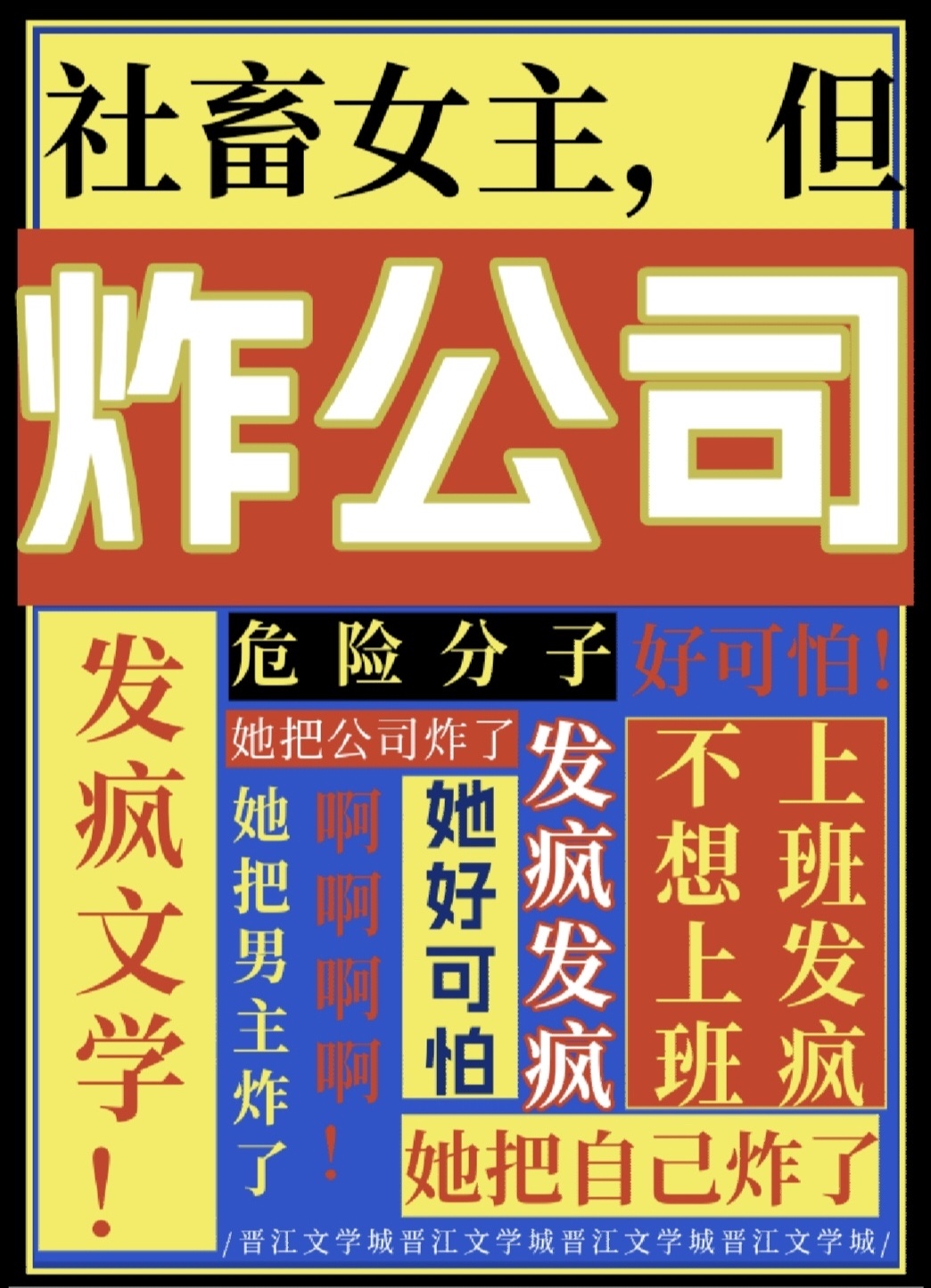 社畜女主辞职